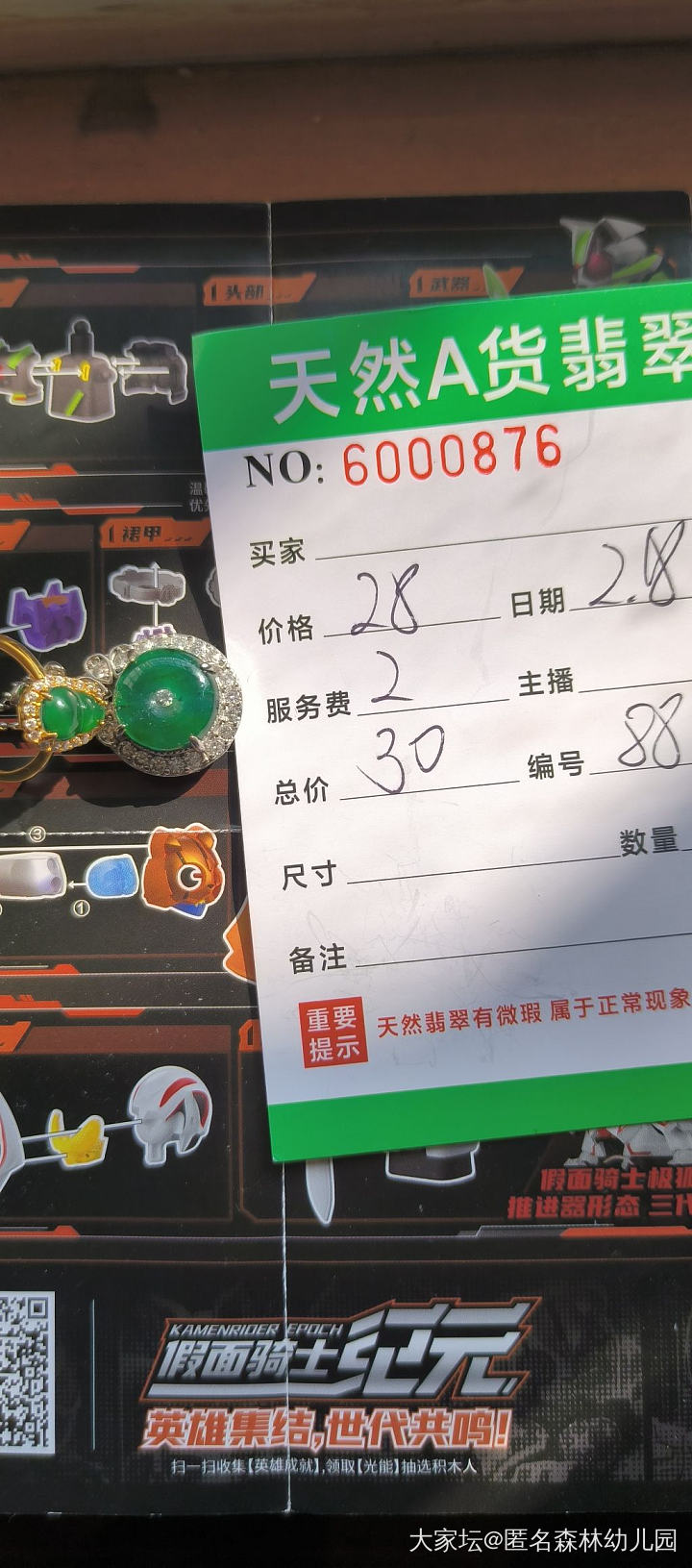 知危买危_翡翠