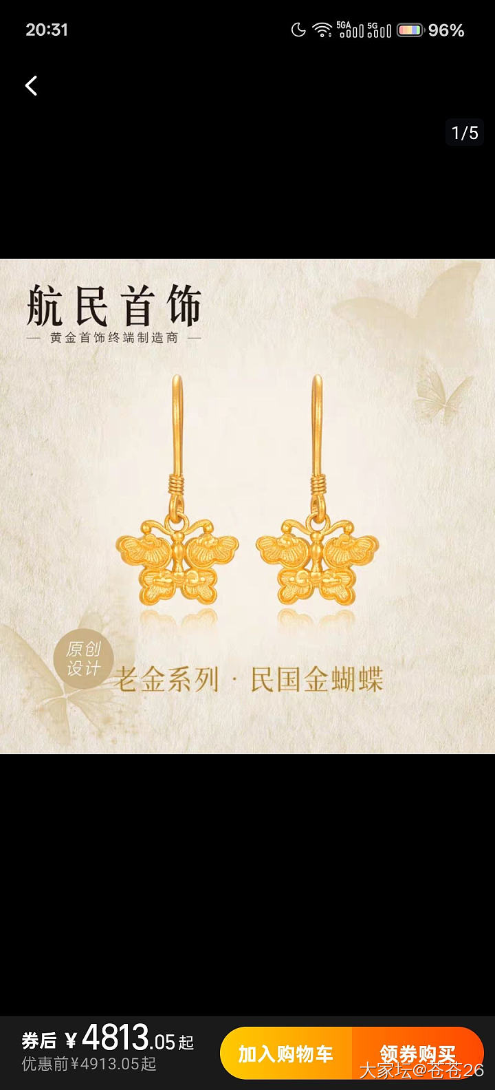 前两天发的蝴蝶耳钩，我还是顶着高价买了……这心路历程太煎熬了_金