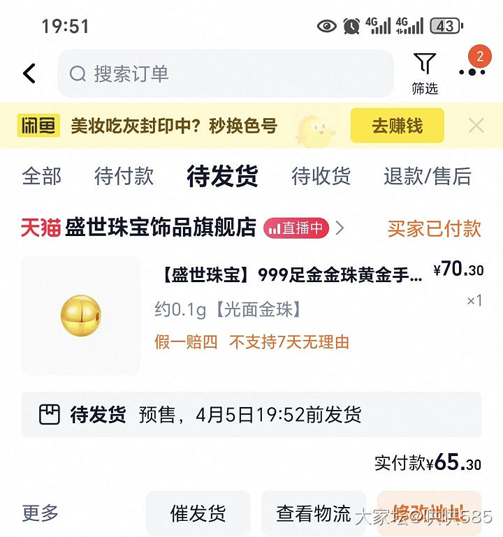 第一次薅金珠_金