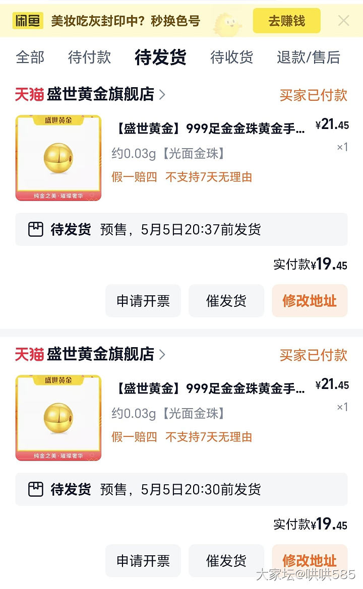 第一次薅金珠_金