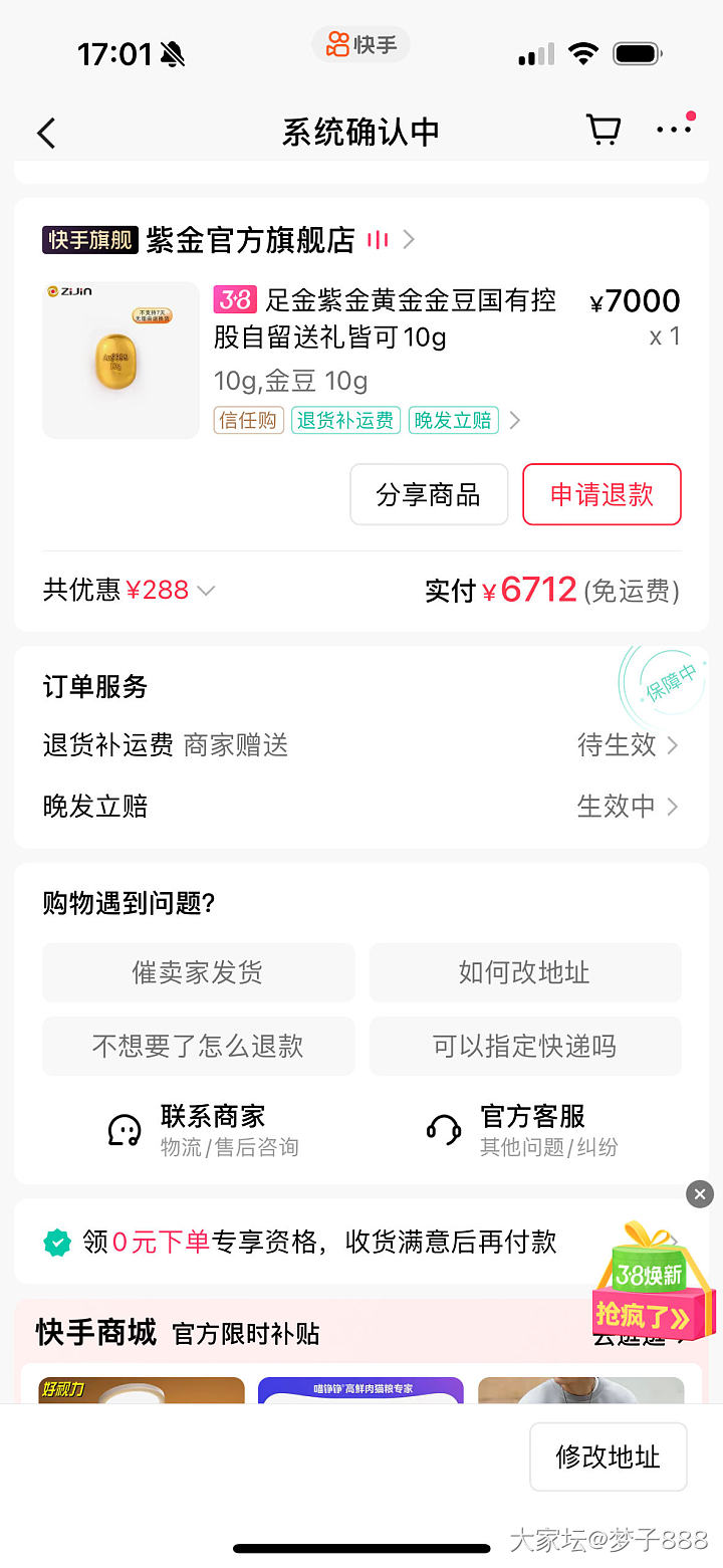 第一次快手下单成功_金
