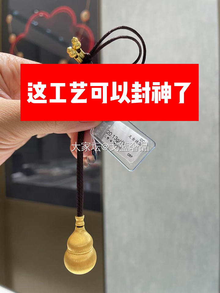 周大福的葫芦是从金角大王头上薅的吧
新款葫芦吊坠已到周大福门店_挂件金