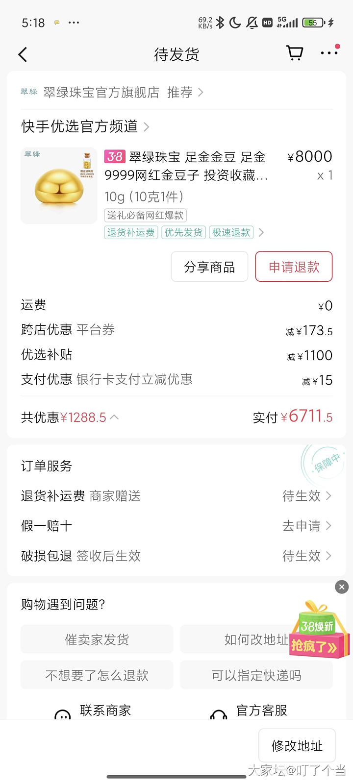 第一次快手下单成功_金