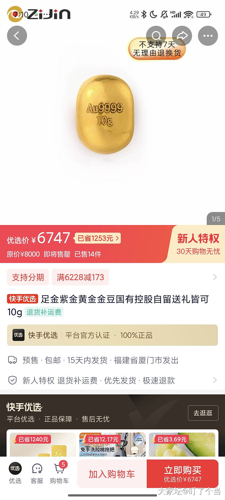 第一次快手下单成功_金