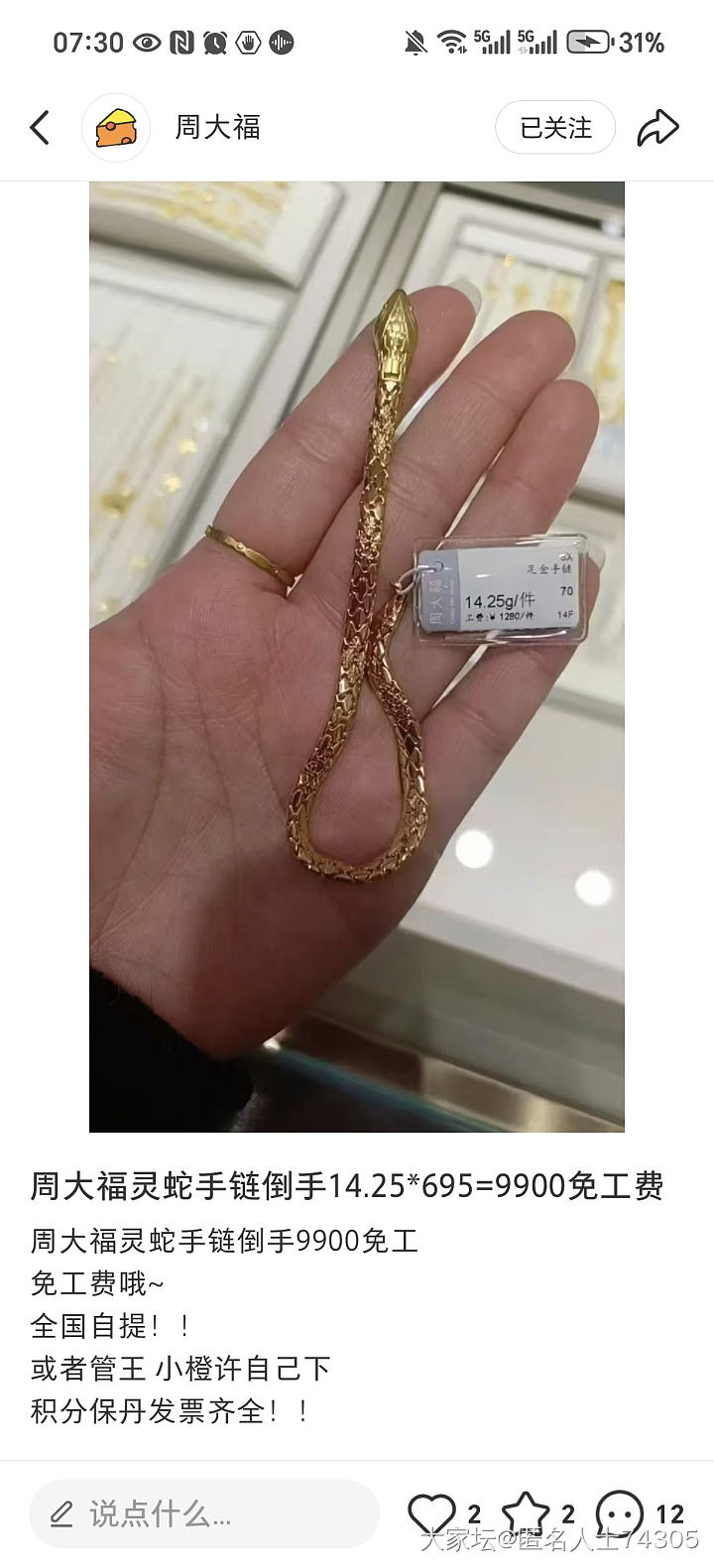 好心动啊！_手链金