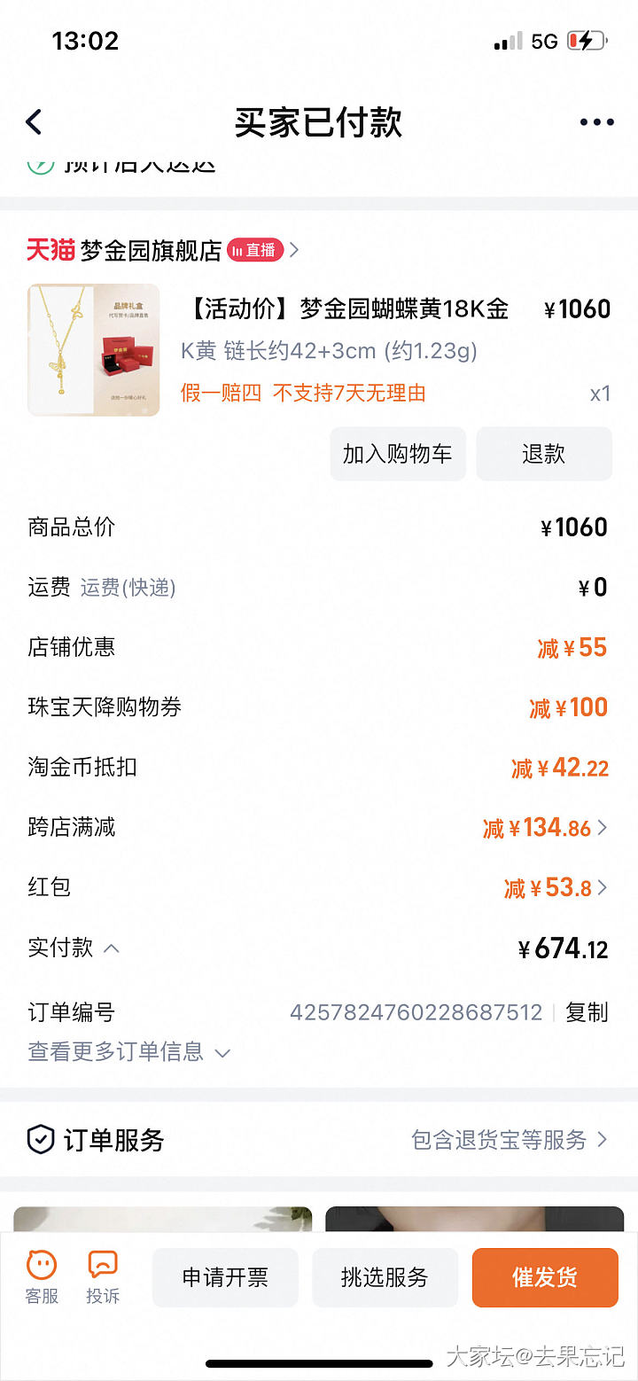 18k梦金园项链了，克价548_K金