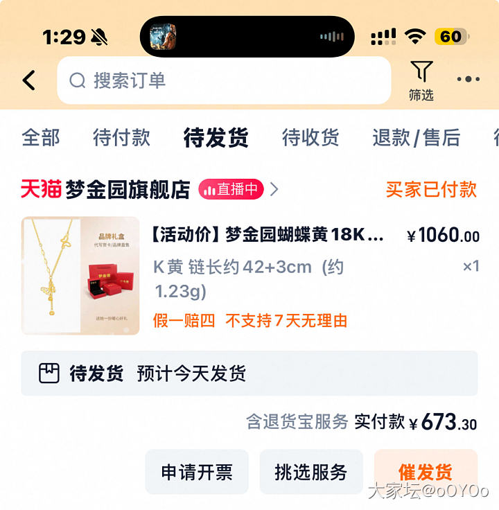 18k梦金园项链了，克价548_K金