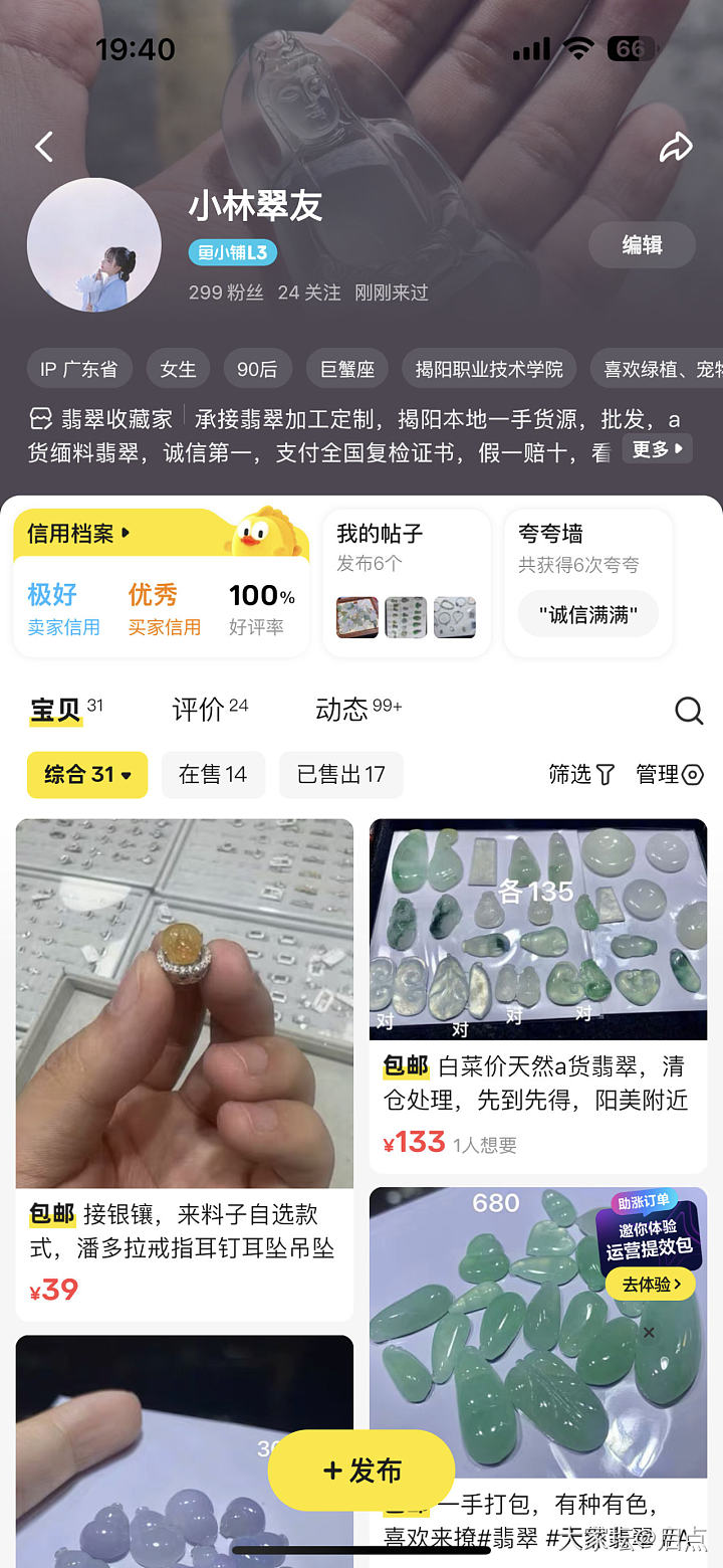 有没有不踩雷的翡翠卖家？_翡翠