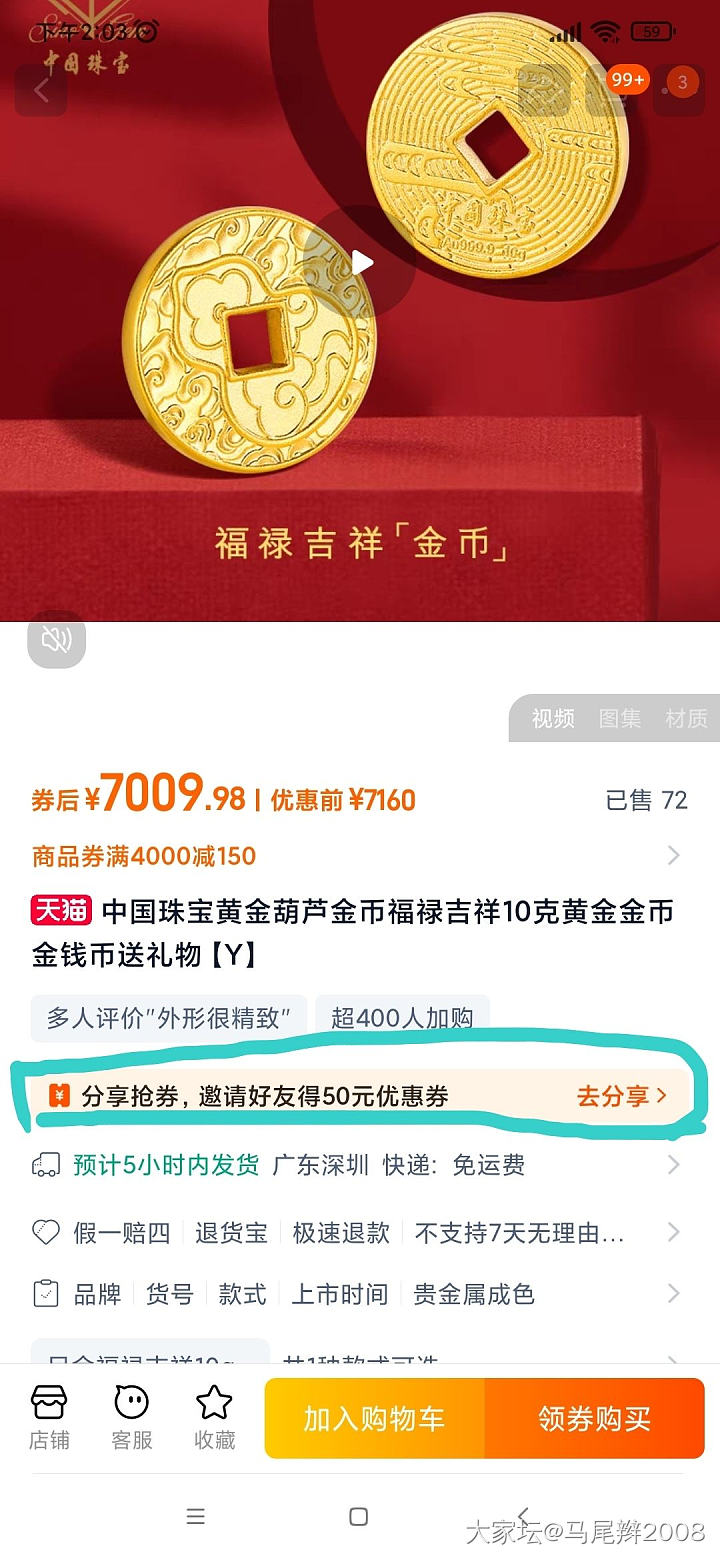 福禄祥云币_金