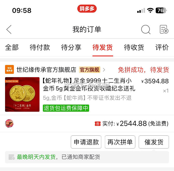 拼夕夕的狗操作真是大开眼界啊！_闲聊金