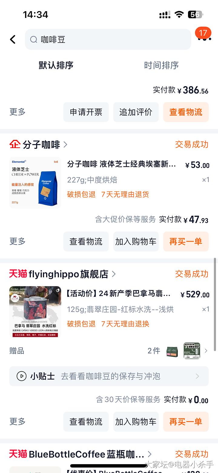 求，爱喝咖啡的姐妹推荐好喝的咖啡豆！_饮品