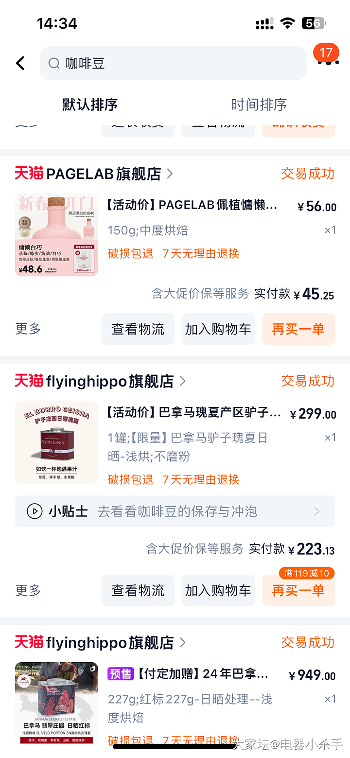 求，爱喝咖啡的姐妹推荐好喝的咖啡豆！_饮品