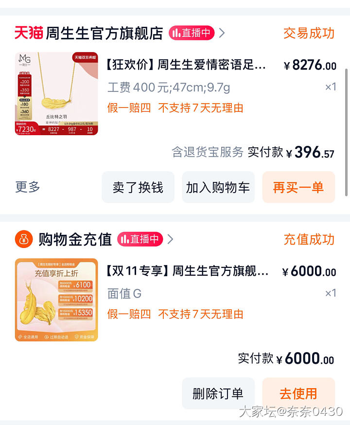 曼卡龙一生黑_商户
