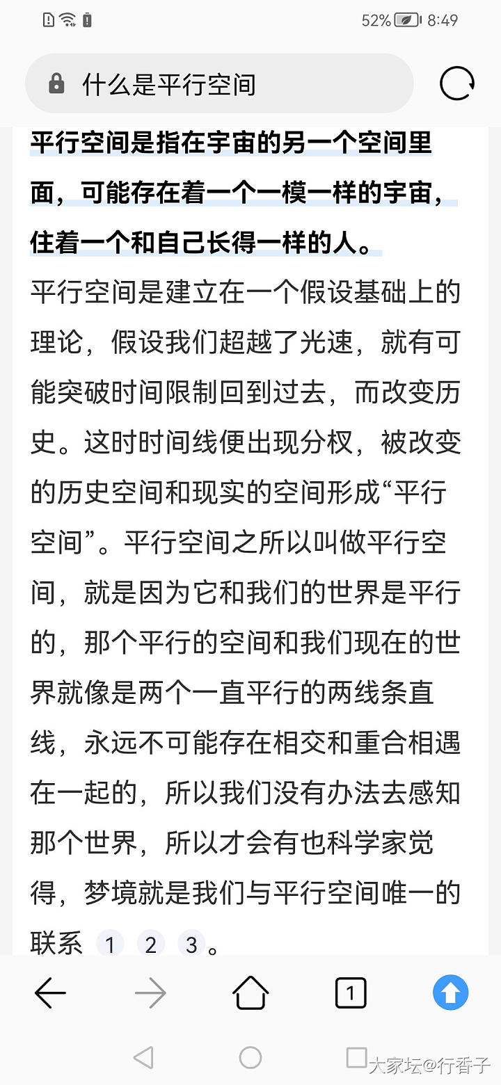 一个想法，你们认为有平行世界吗_闲聊