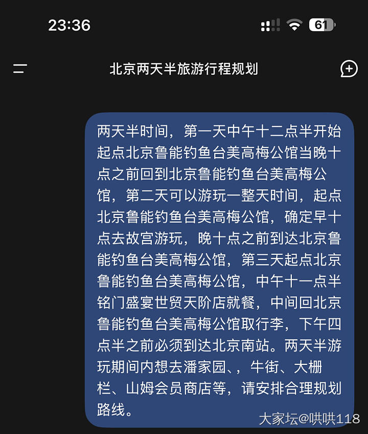 北京旅游规划，求提建议，感谢。_旅游