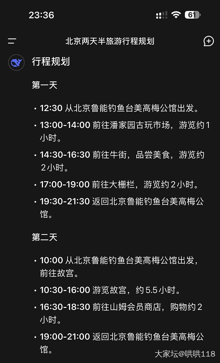 北京旅游规划，求提建议，感谢。_旅游