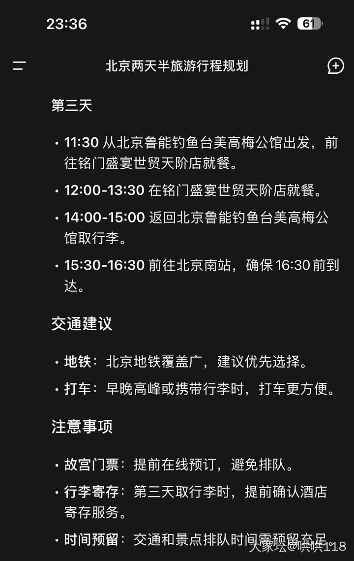北京旅游规划，求提建议，感谢。_旅游