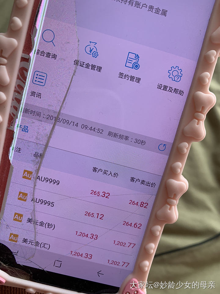 收拾旧手机，看到18年9 月14的金价。如果时光倒流，你会怎么做？_金