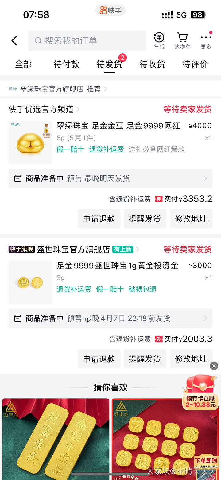 你们的KS发货了吗_金