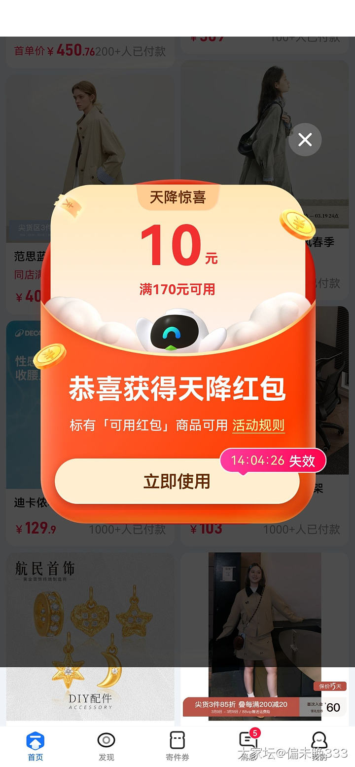 不懂就问 菜鸟上的红包怎么获取_网络平台