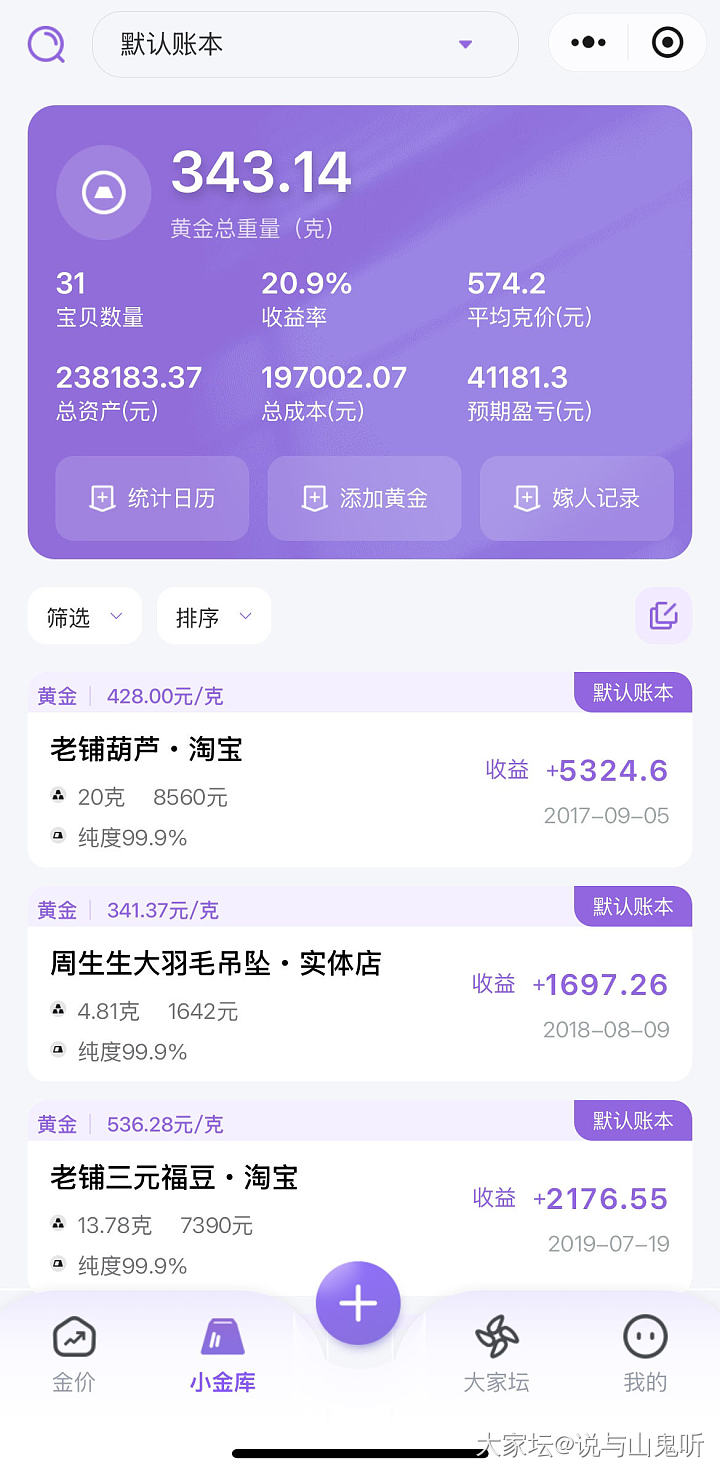 平均克价574，还有两单没回本_金