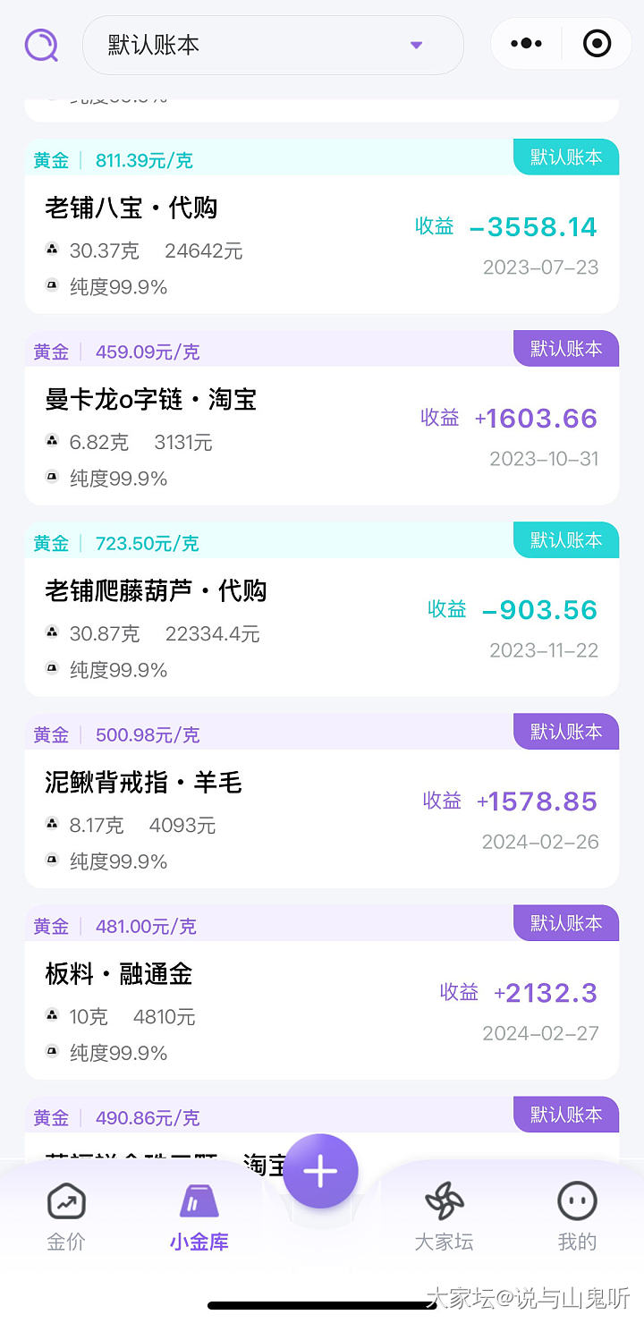 平均克价574，还有两单没回本_金