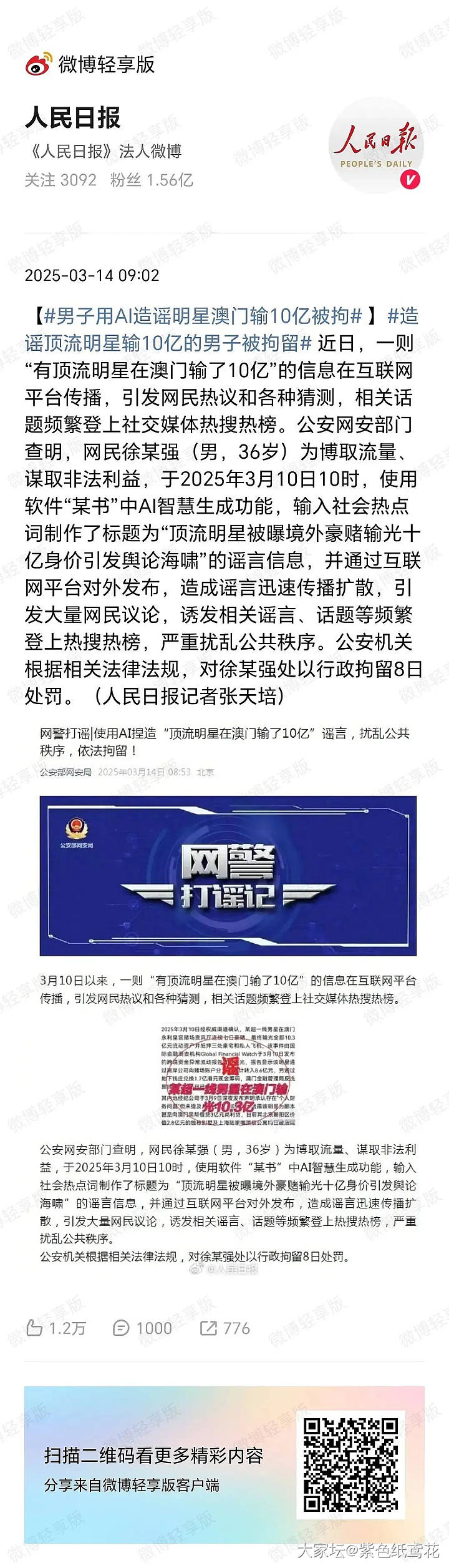 哇喔，顶流明星在澳门输光十亿的新闻是假的。_娱乐八卦