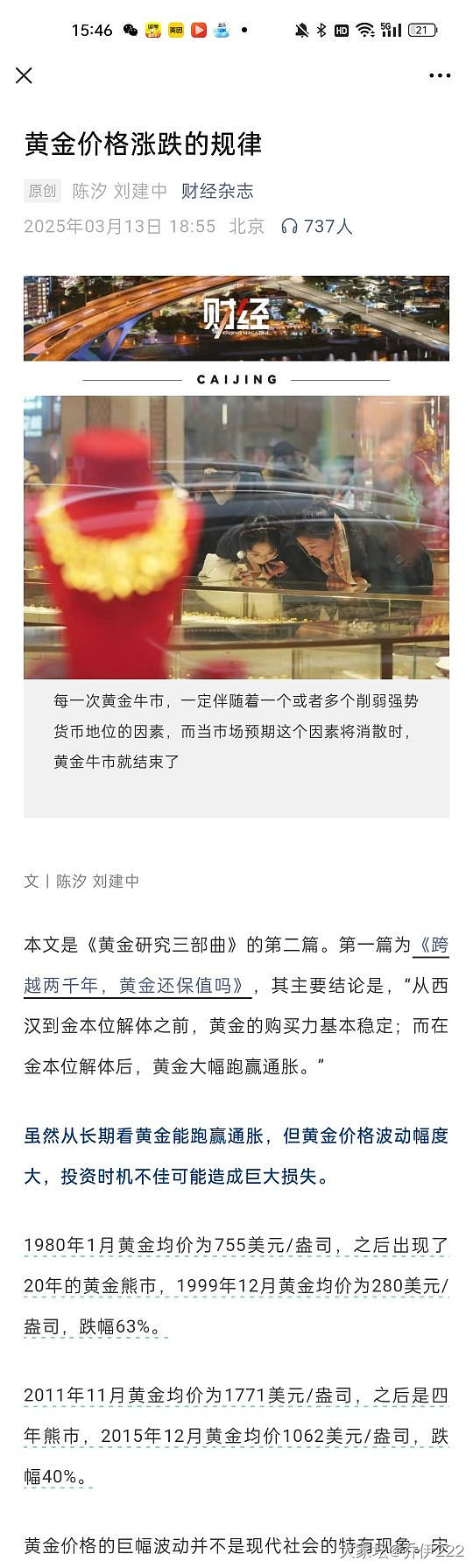 关于金价涨跌规律，也推荐大家读一篇文章，阐述得非常清晰_贵金属金