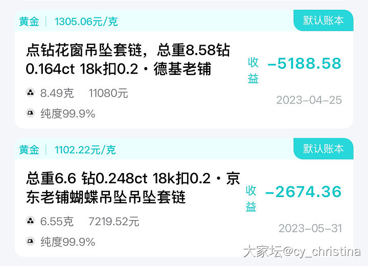 平均克价574，还有两单没回本_金