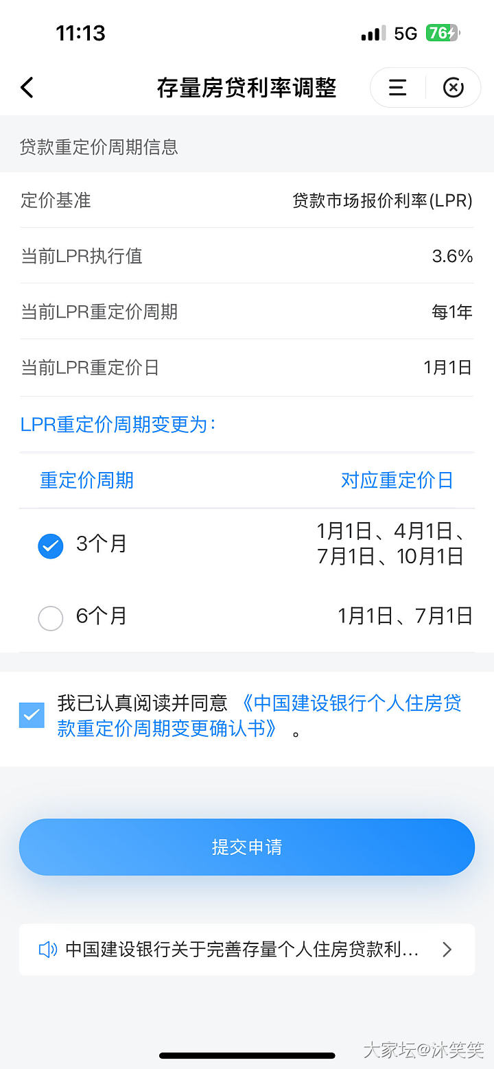 才知道可能变更房贷调率周期了…_房子