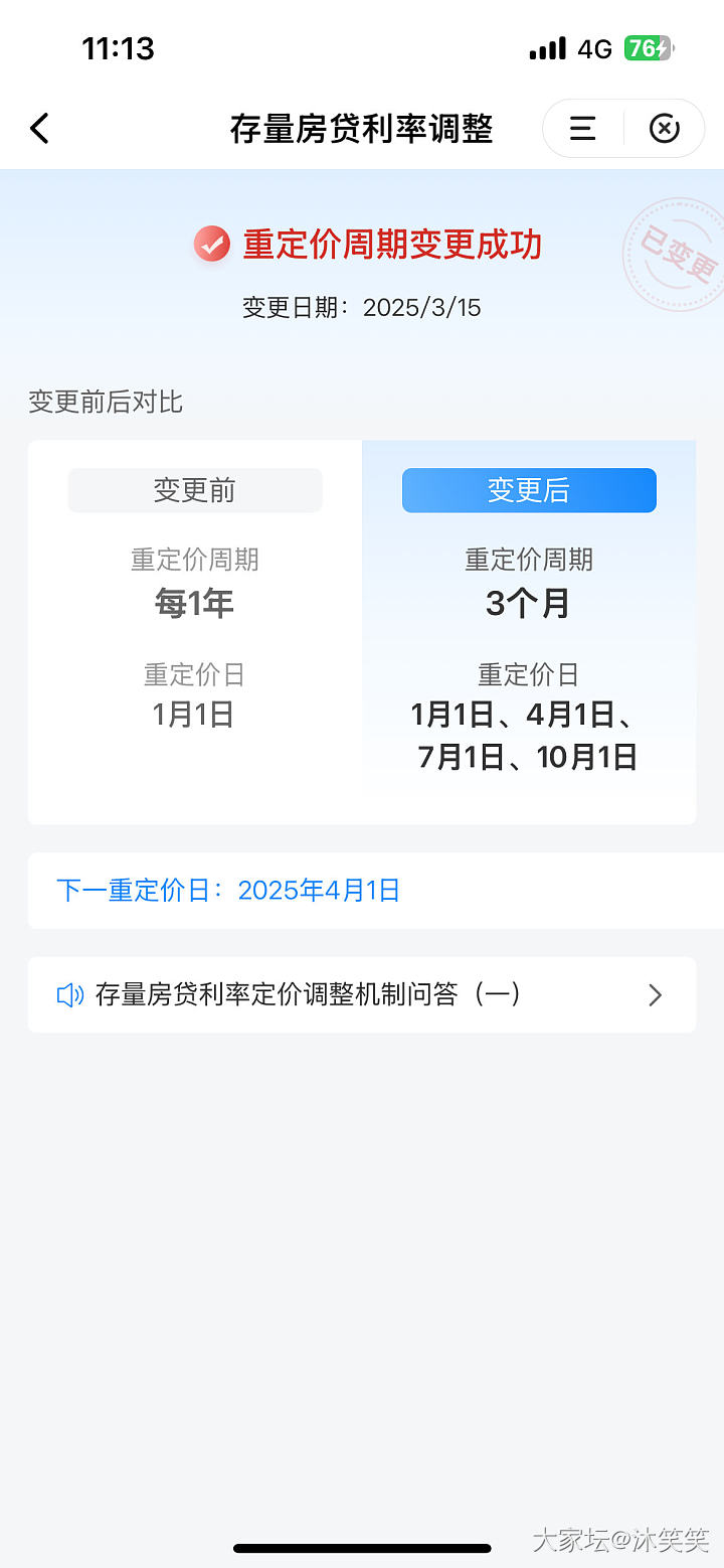 才知道可能变更房贷调率周期了…_房子