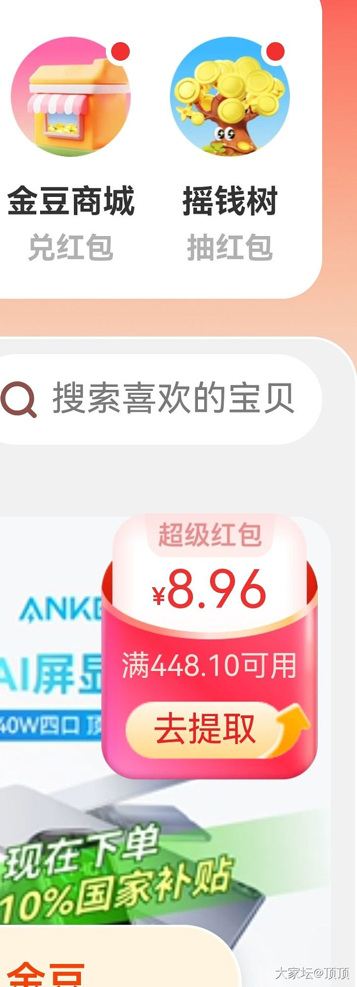 菜鸟的天降红包_网络平台金