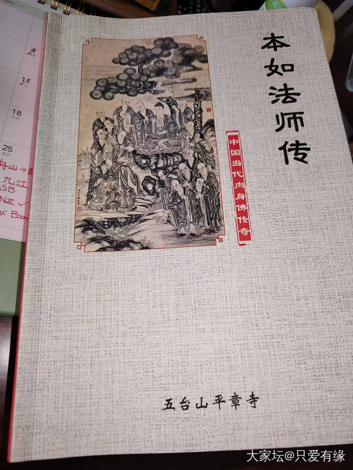 《本如法师传》免费结缘：超级好看，字字珠玑_理财