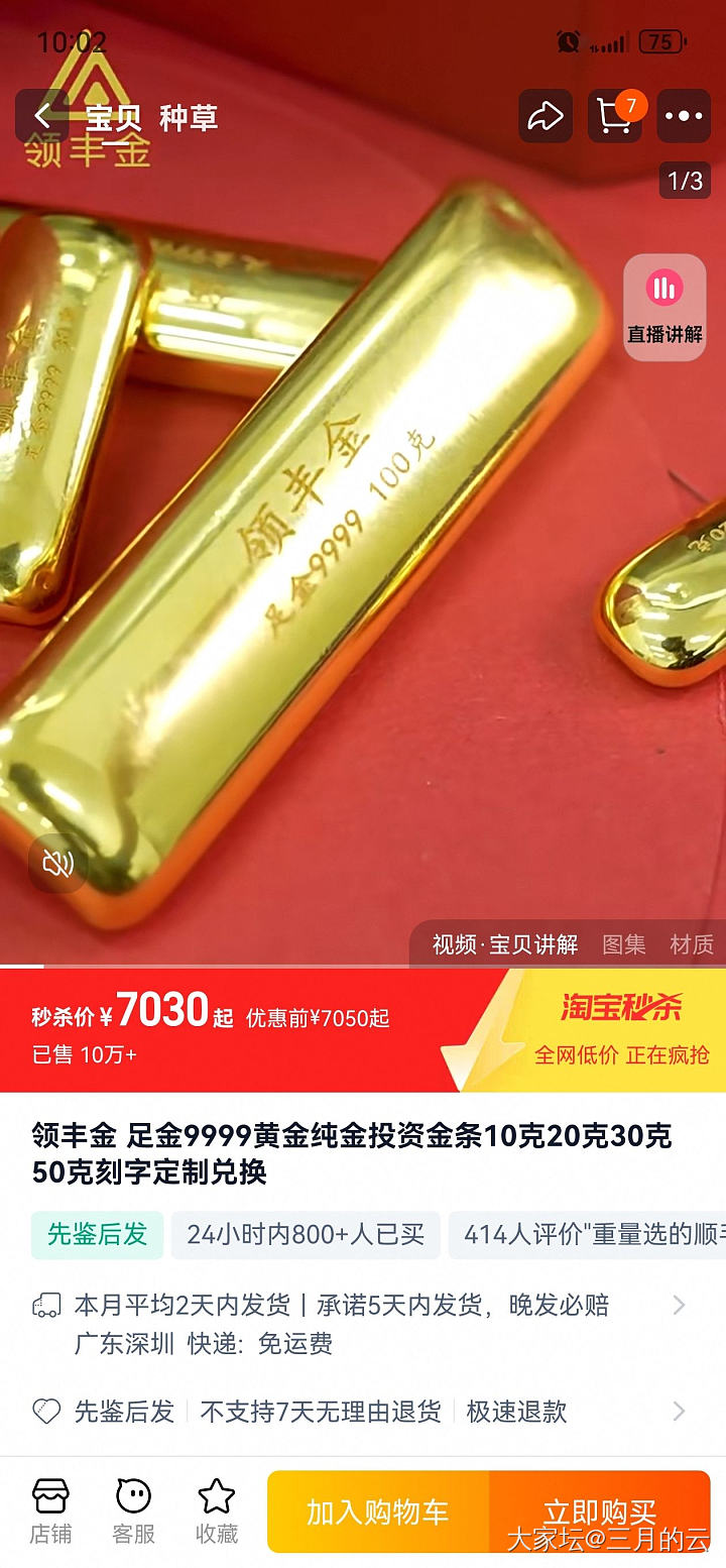 我在等黄金今天能不能破7_贵金属