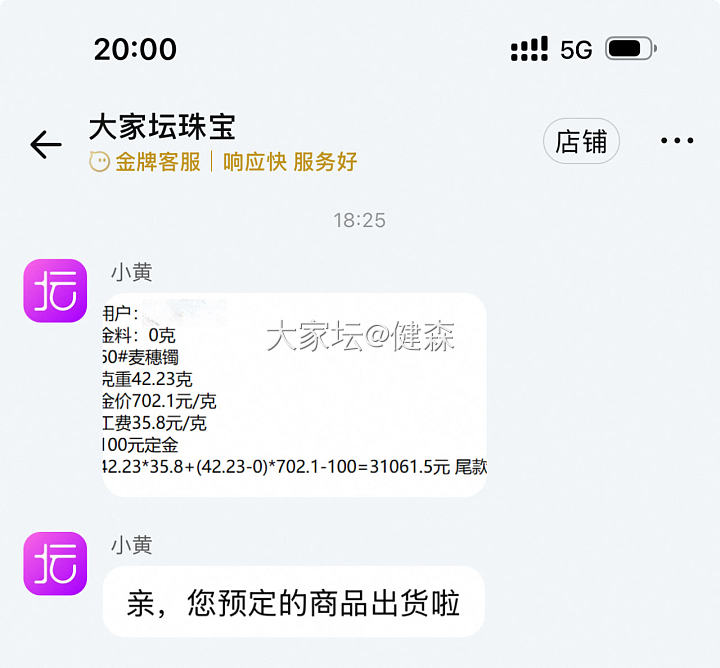 高價出貨啦😅_金