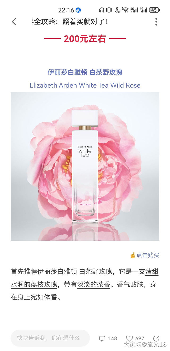 玫瑰味香水_香氛