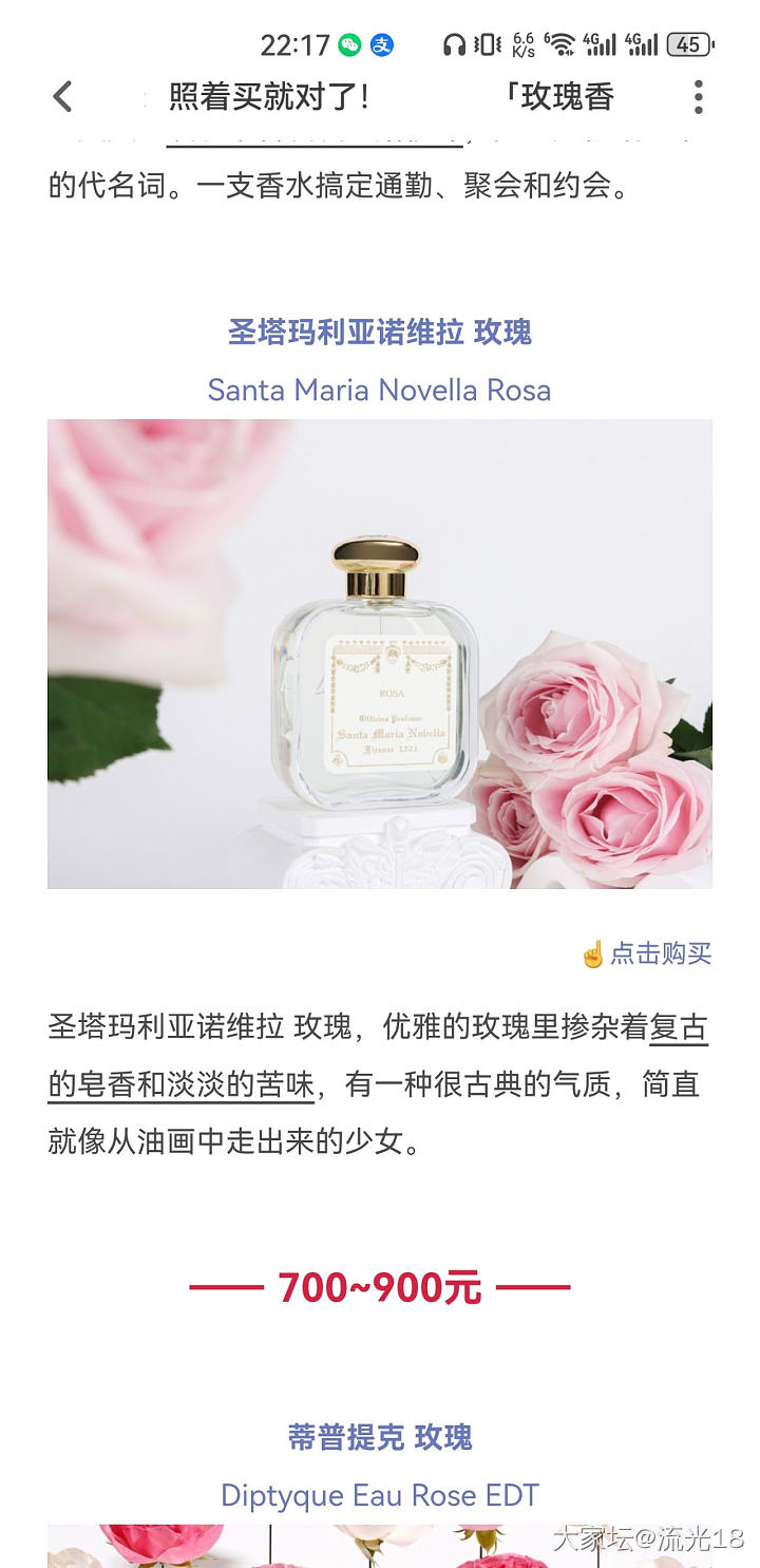 玫瑰味香水_香氛