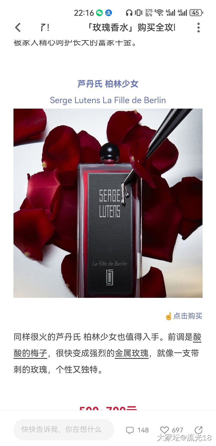 玫瑰味香水_香氛