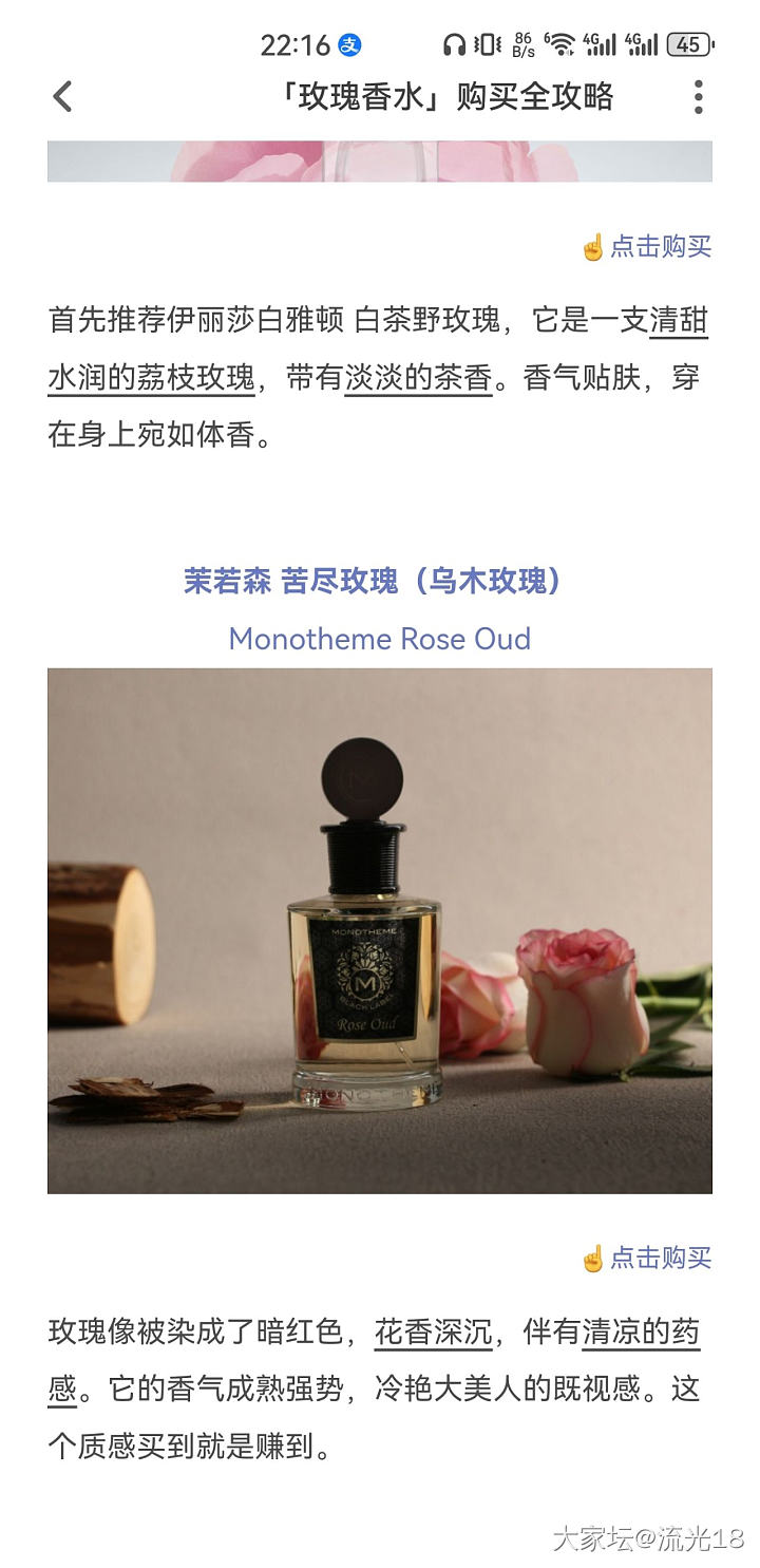 玫瑰味香水_香氛