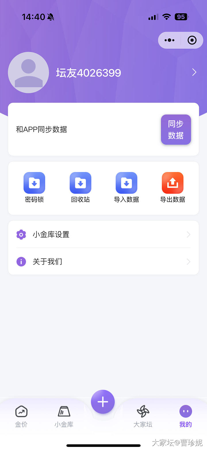 想问问这个小程序，要怎么关联app的账号呢_问题
