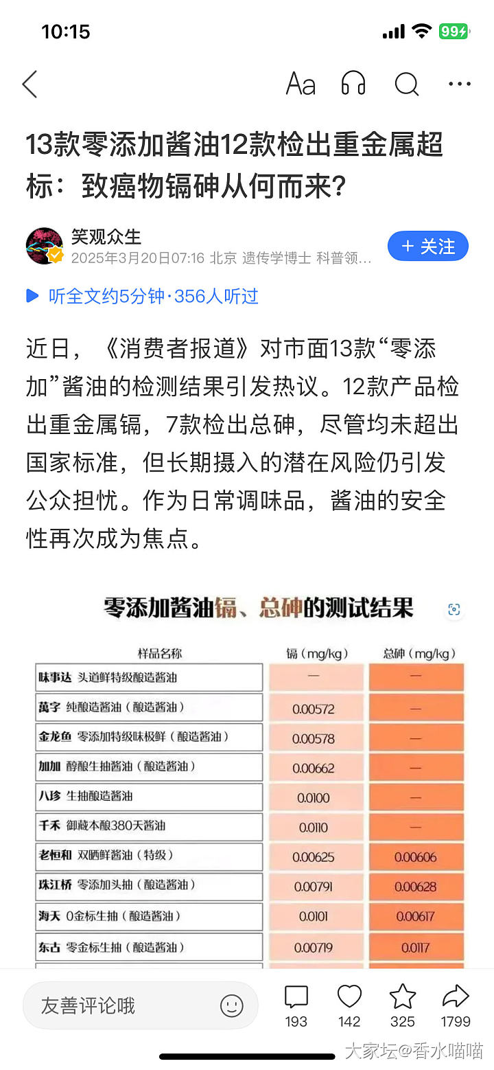 只有一款酱油未检出任何杂质_食材