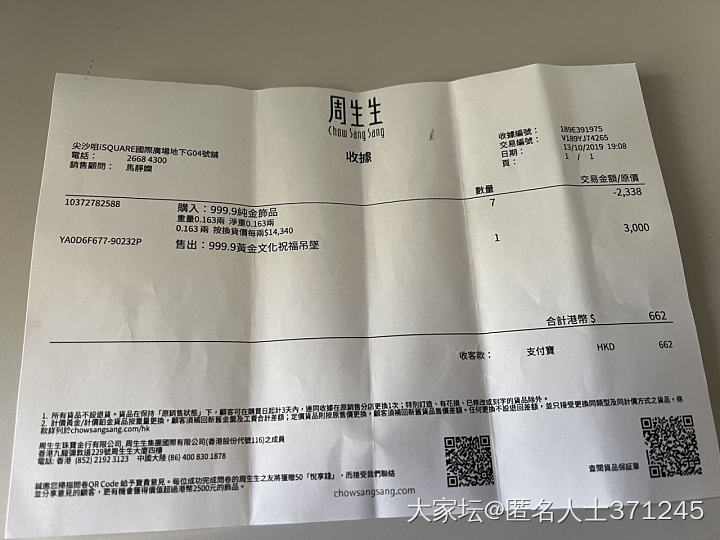 闲鱼买了一件周生生金饰，怀疑是假的后续_交易讨论