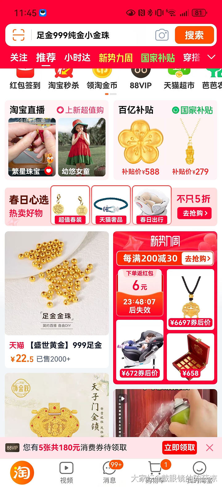 下单领红包又可以买金珠了_金