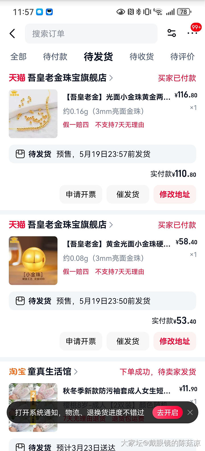 下单领红包又可以买金珠了_金