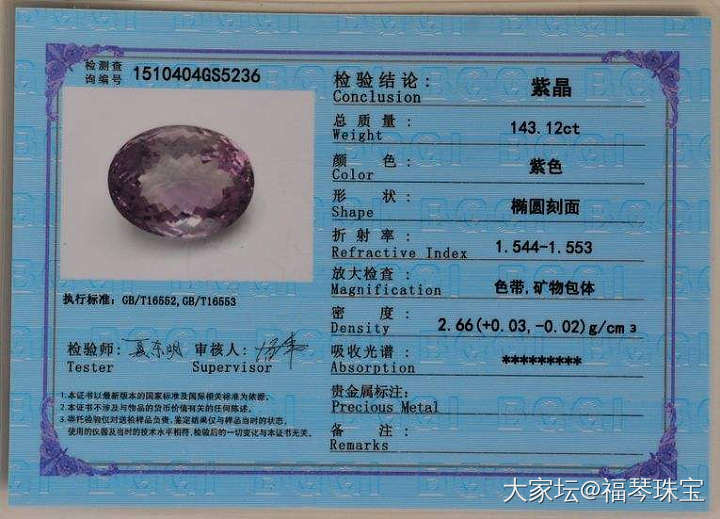 【现价再打8折特惠】143.12克拉纯天然无加热巴西紫水晶