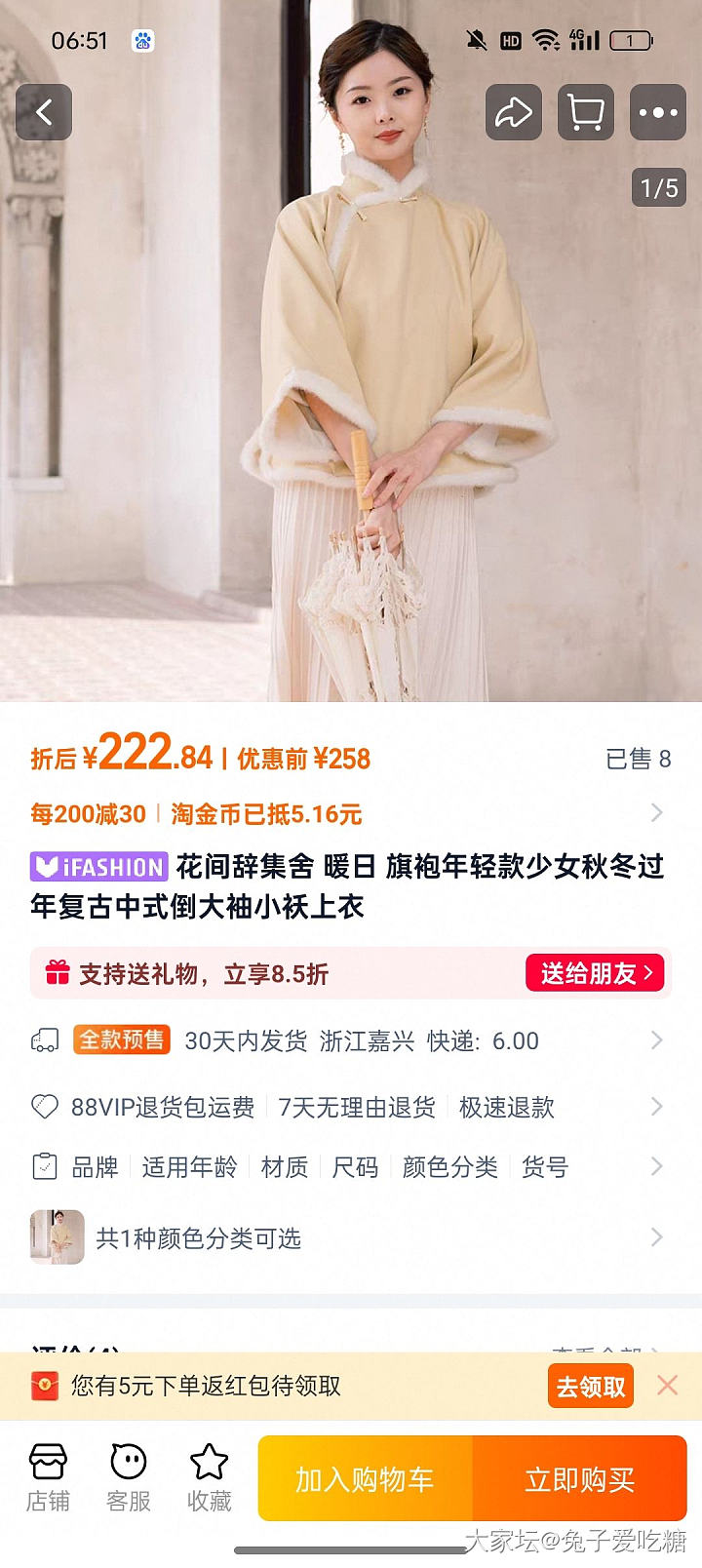 萌萌小鸡黄倒大袖上衣返图_丽人