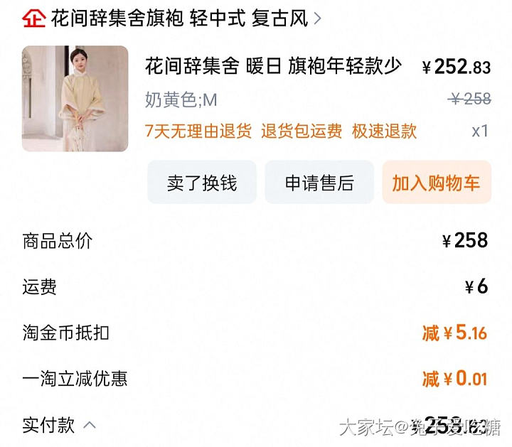 萌萌小鸡黄倒大袖上衣返图_丽人