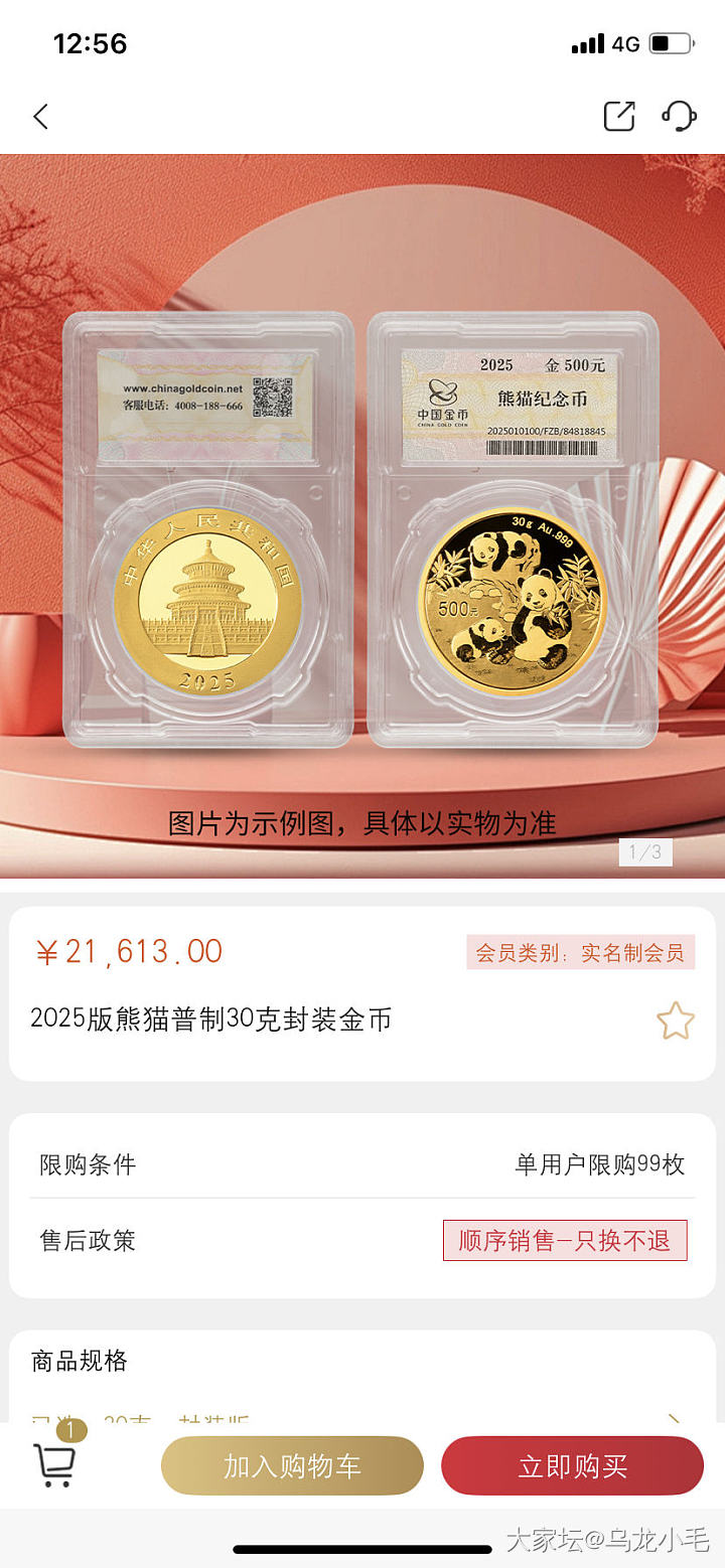 金币云商25年封装金猫有活动！_金