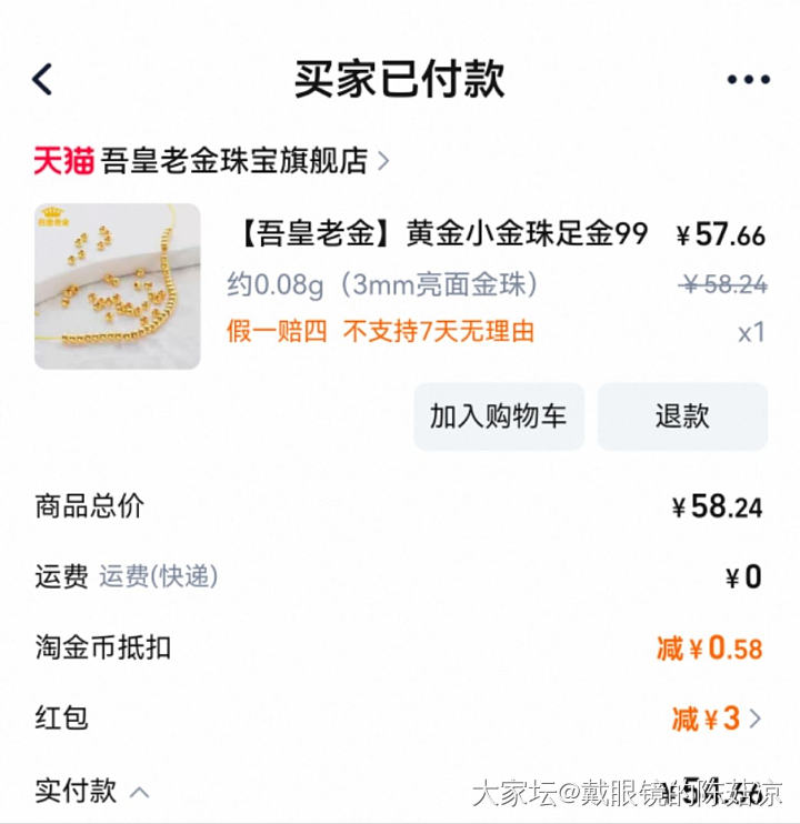 淘金币兑红包买金珠，克价683_金