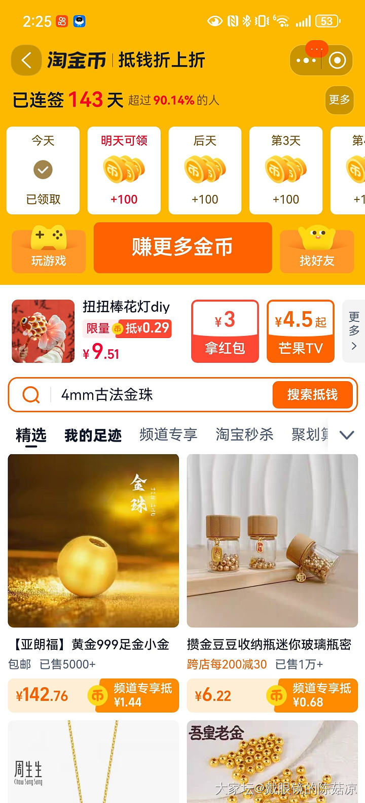 淘金币兑红包买金珠，克价683_金